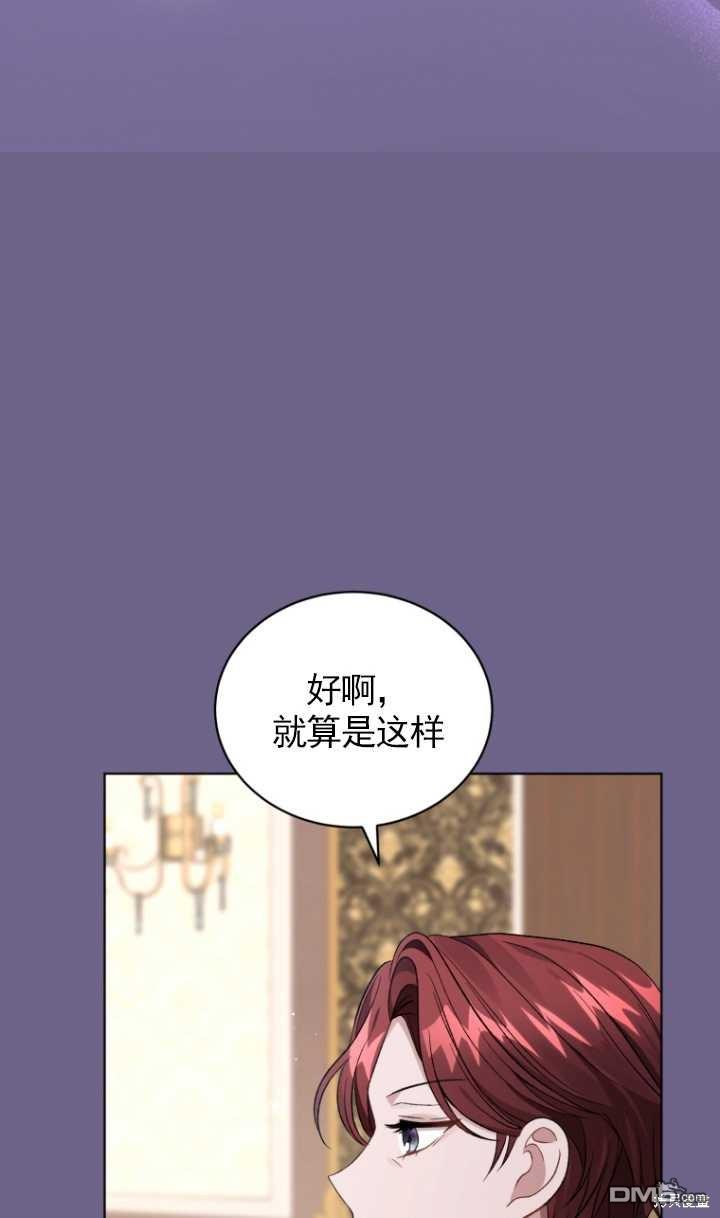 《我是黑化男二的妻子》第16话 第28页