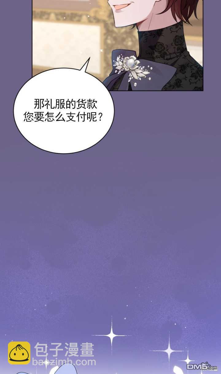 《我是黑化男二的妻子》第16话 第29页