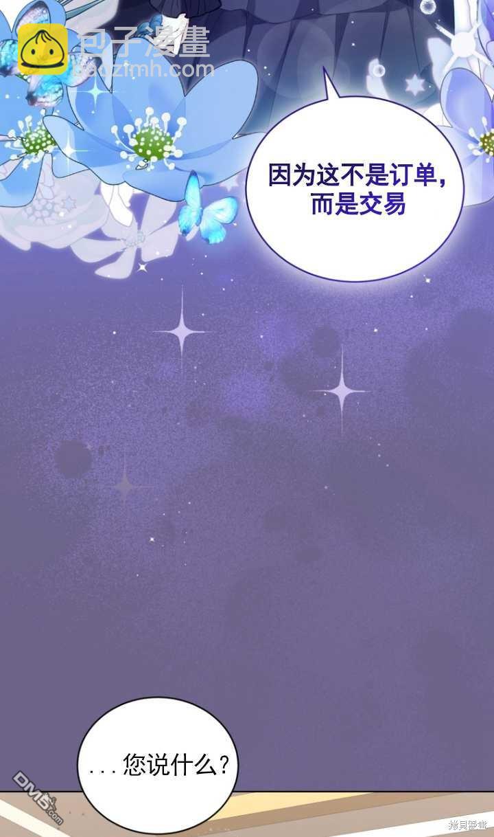《我是黑化男二的妻子》第16话 第31页