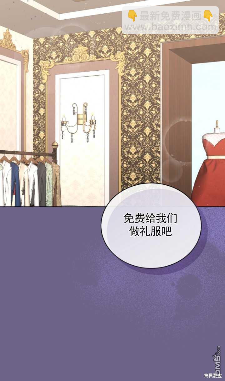 《我是黑化男二的妻子》第16话 第32页