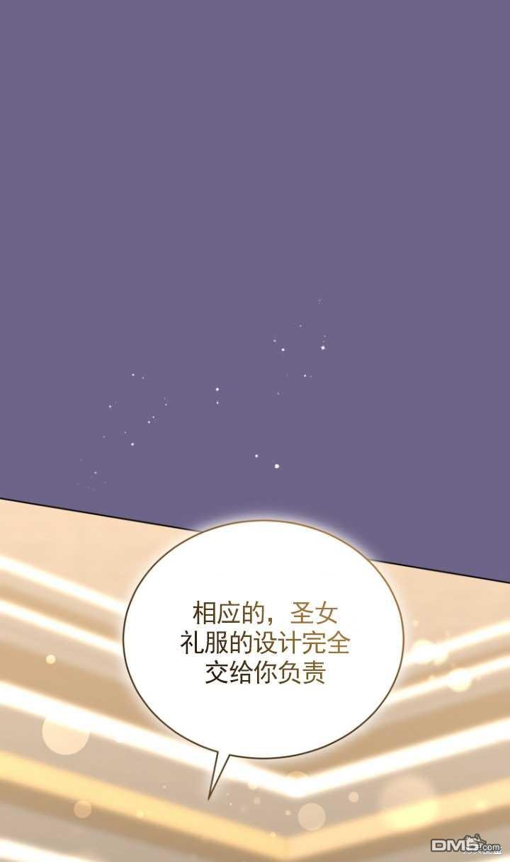 《我是黑化男二的妻子》第16话 第33页