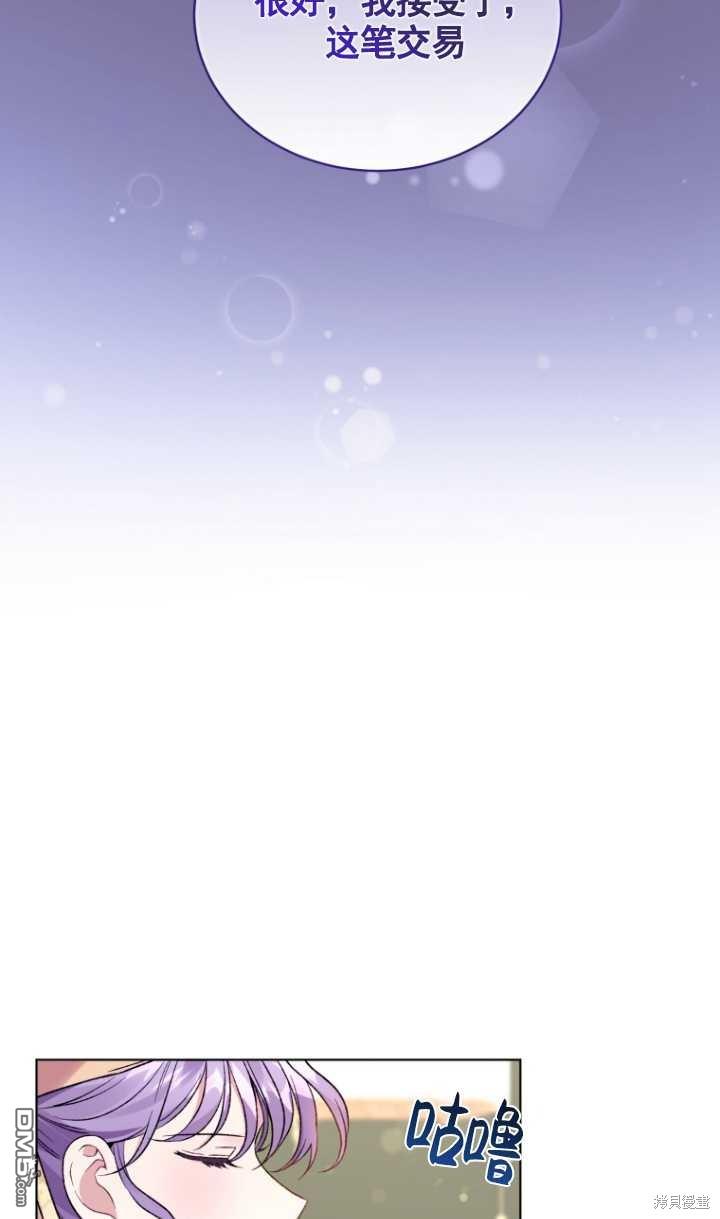 《我是黑化男二的妻子》第16话 第38页