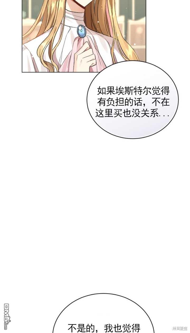 《我是黑化男二的妻子》第16话 第3页