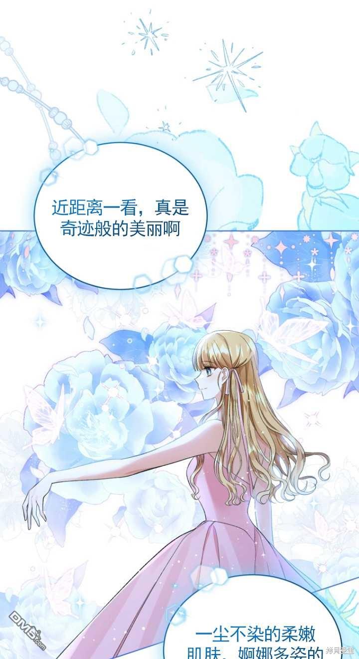 《我是黑化男二的妻子》第16话 第45页