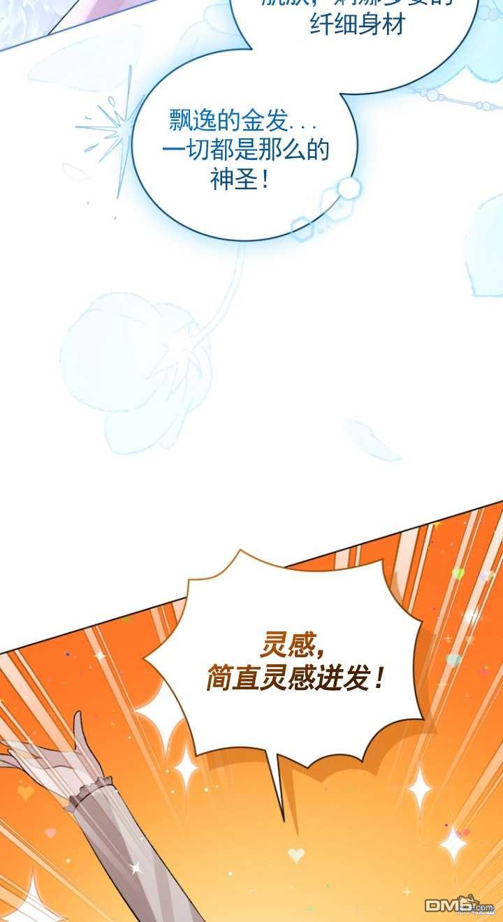《我是黑化男二的妻子》第16话 第46页