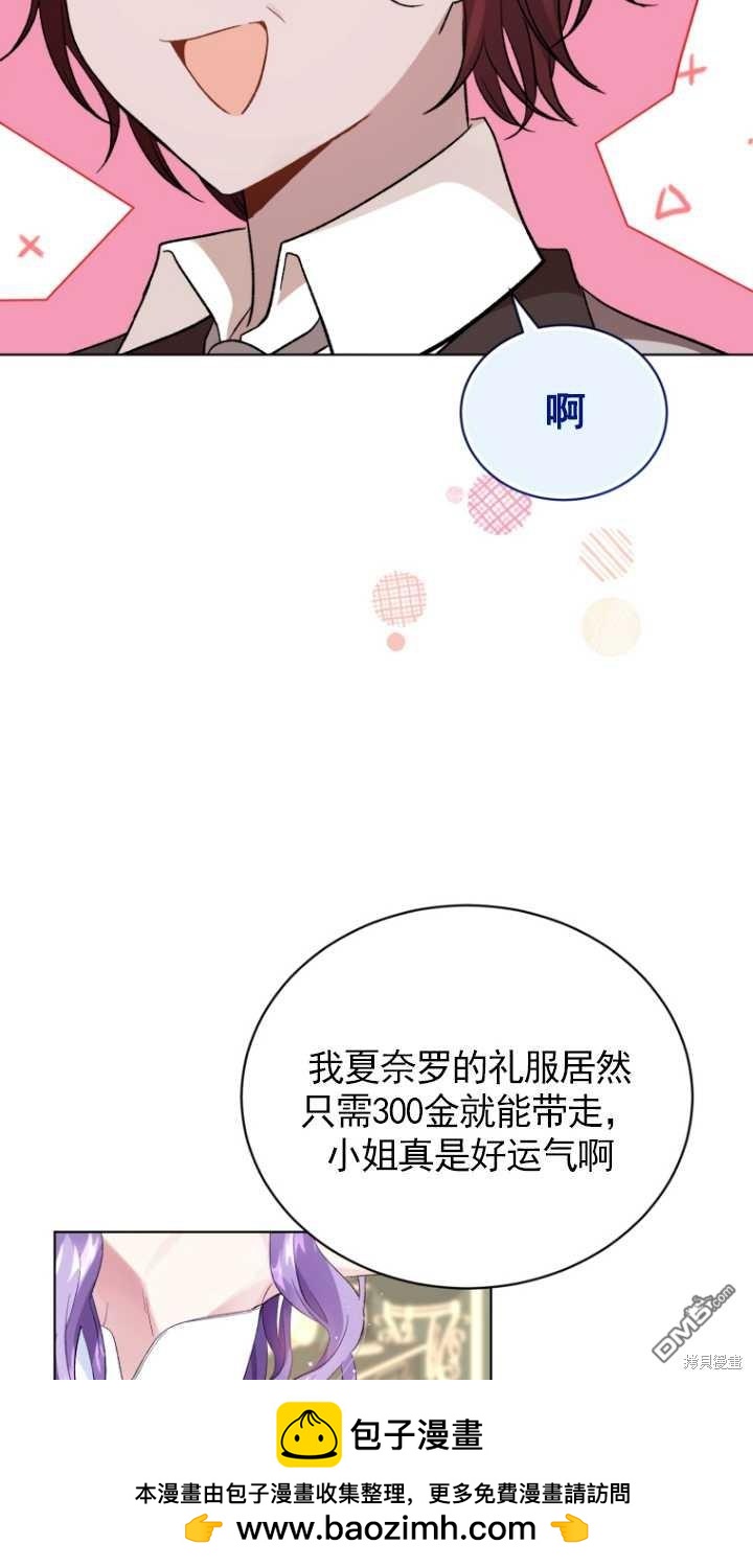 《我是黑化男二的妻子》第16话 第50页