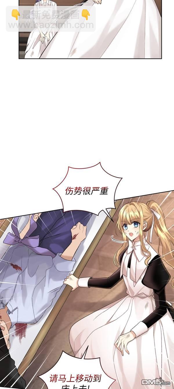 《我是黑化男二的妻子》第13话 第10页