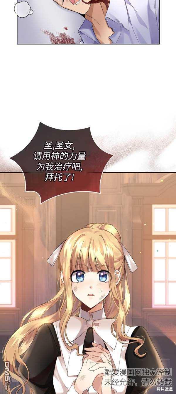 《我是黑化男二的妻子》第13话 第13页