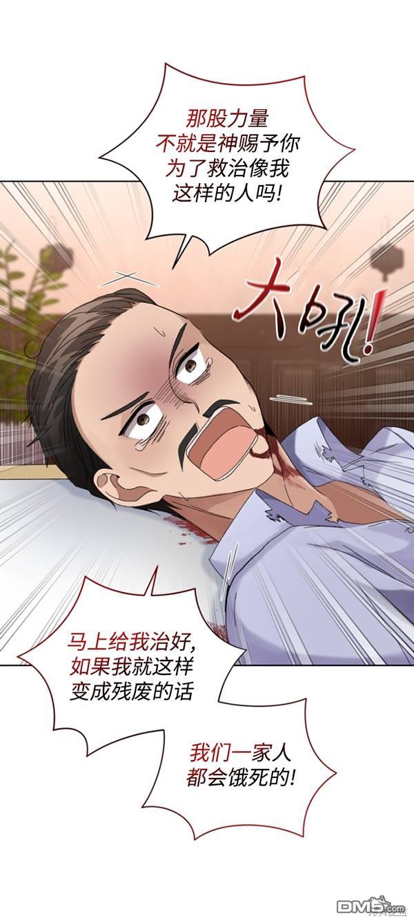 《我是黑化男二的妻子》第13话 第16页