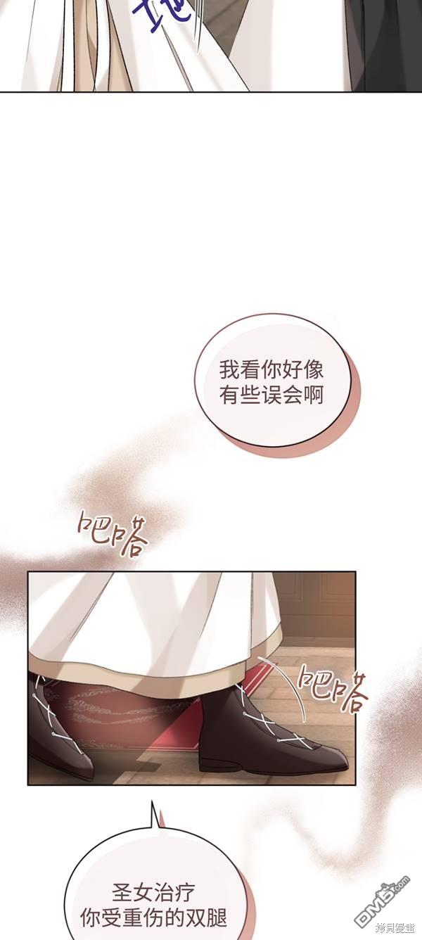 《我是黑化男二的妻子》第13话 第20页