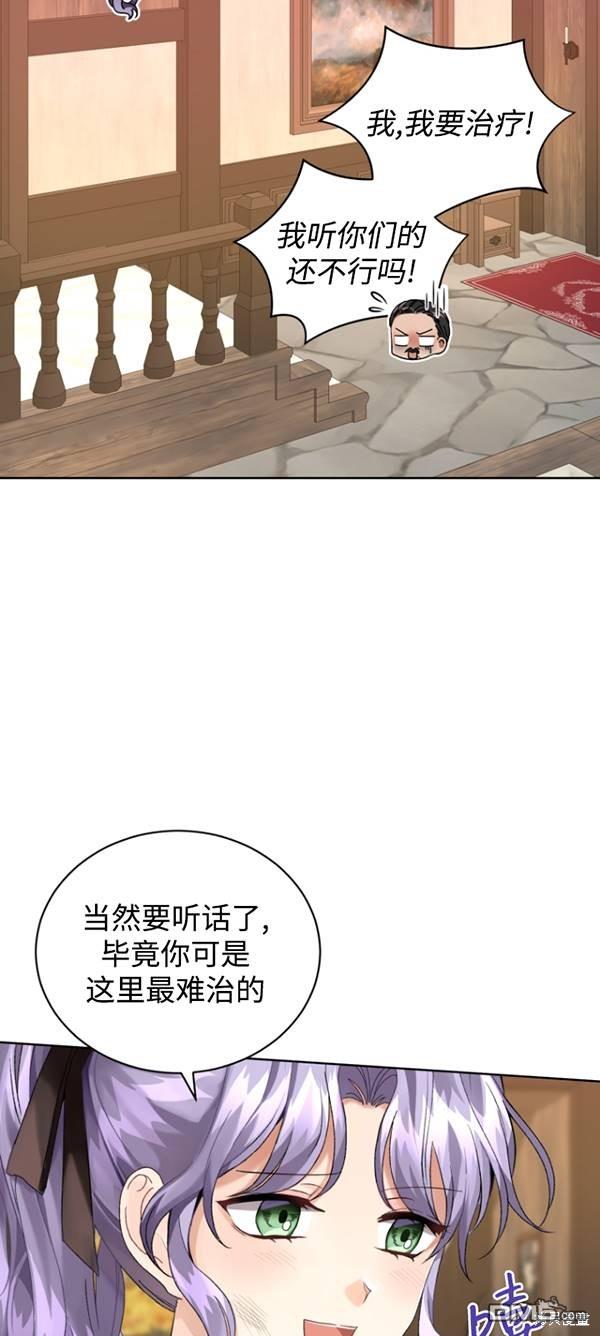 《我是黑化男二的妻子》第13话 第26页