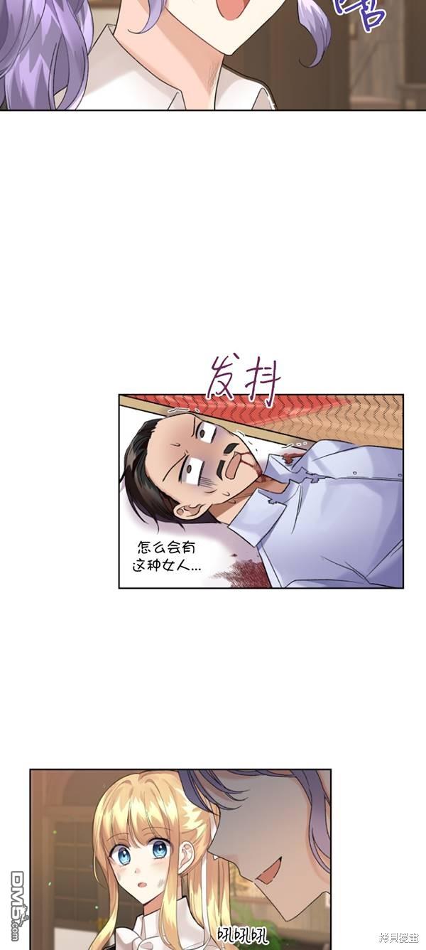 《我是黑化男二的妻子》第13话 第27页