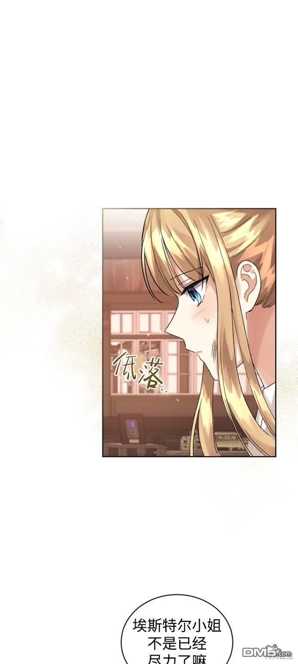 《我是黑化男二的妻子》第13话 第32页