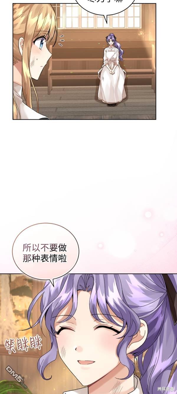 《我是黑化男二的妻子》第13话 第33页