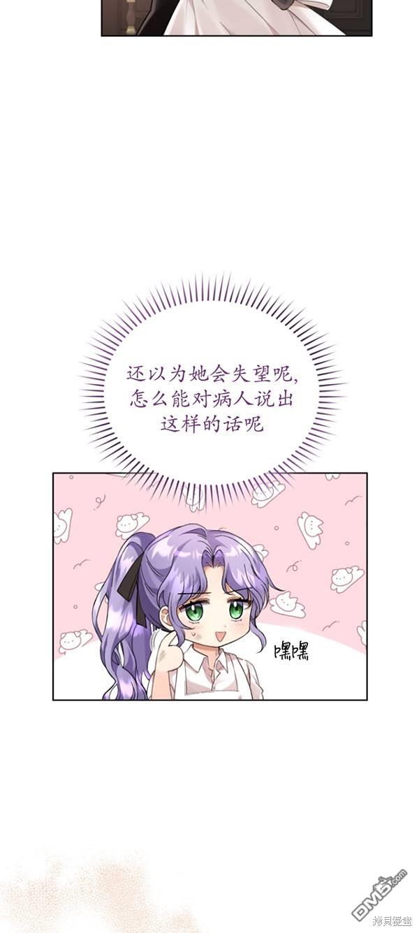 《我是黑化男二的妻子》第13话 第36页