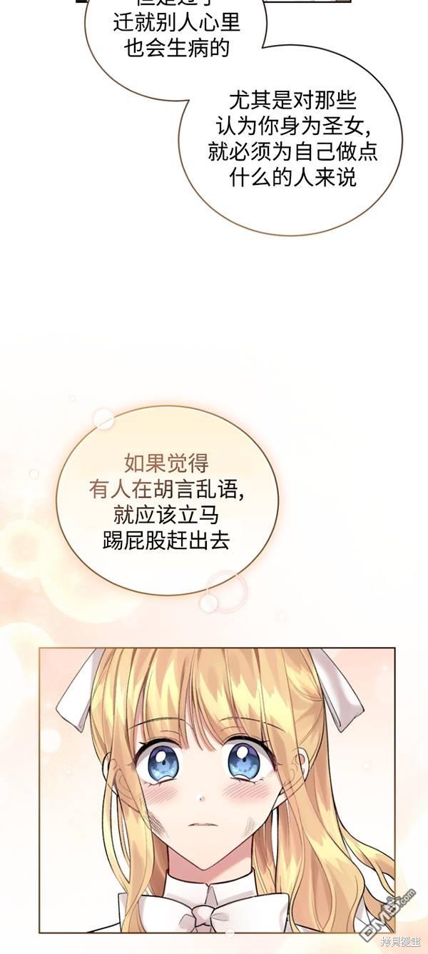 《我是黑化男二的妻子》第13话 第38页