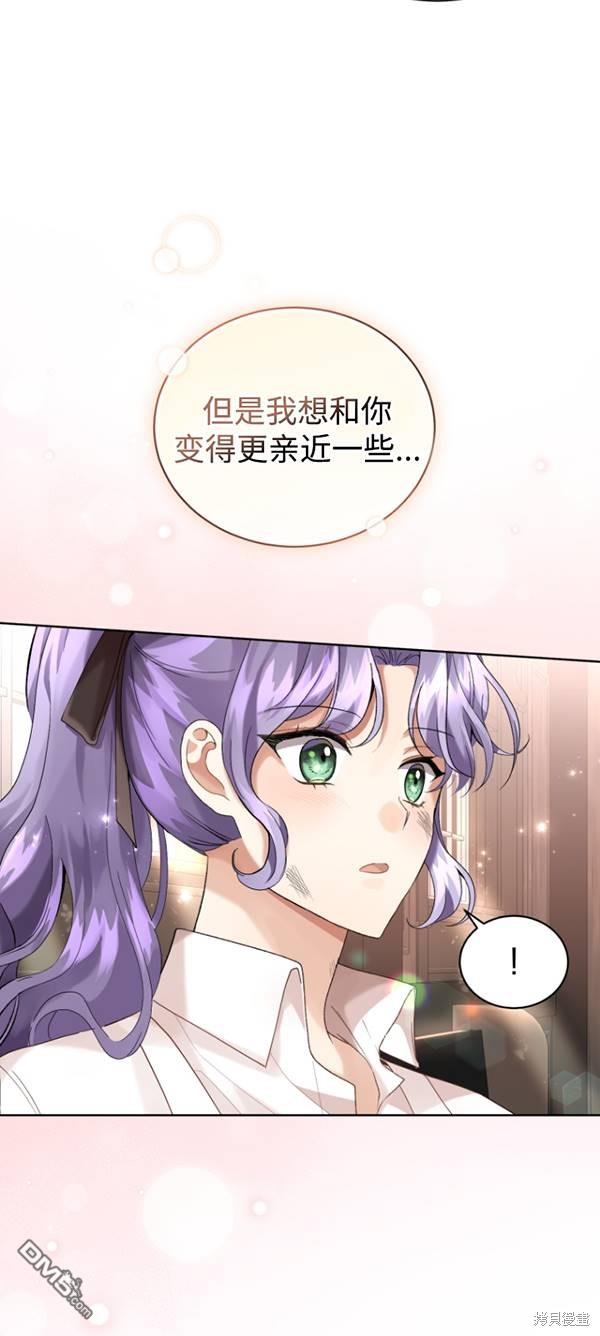 《我是黑化男二的妻子》第13话 第42页