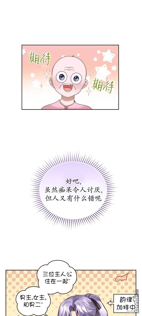 《我是黑化男二的妻子》第13话 第49页