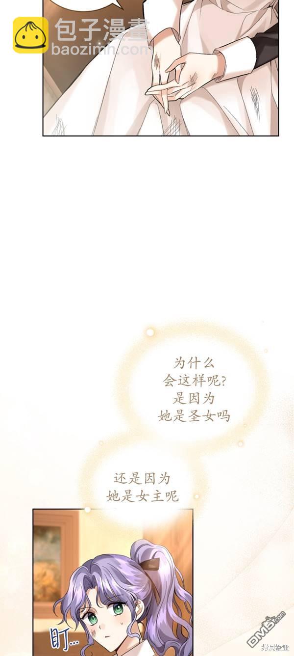 《我是黑化男二的妻子》第13话 第4页