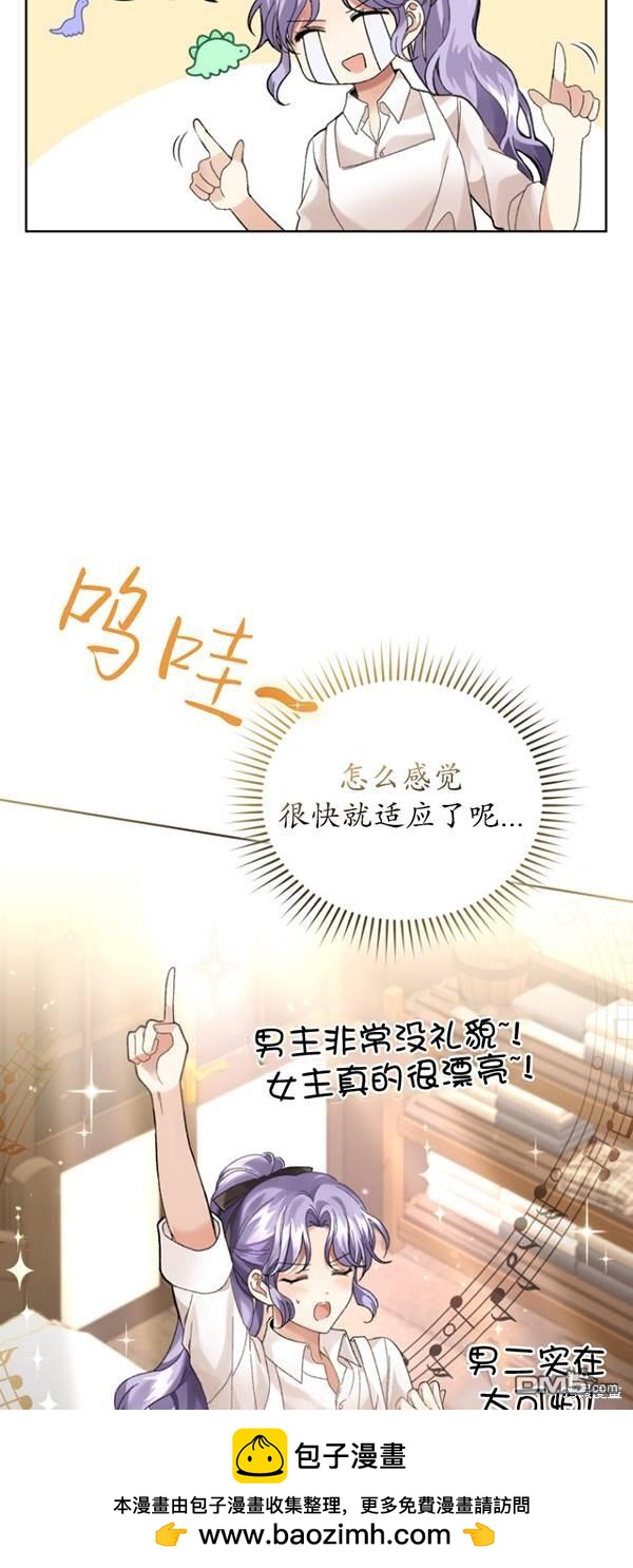 《我是黑化男二的妻子》第13话 第50页