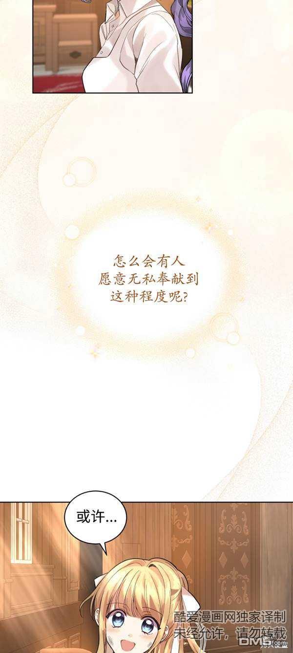 《我是黑化男二的妻子》第13话 第5页