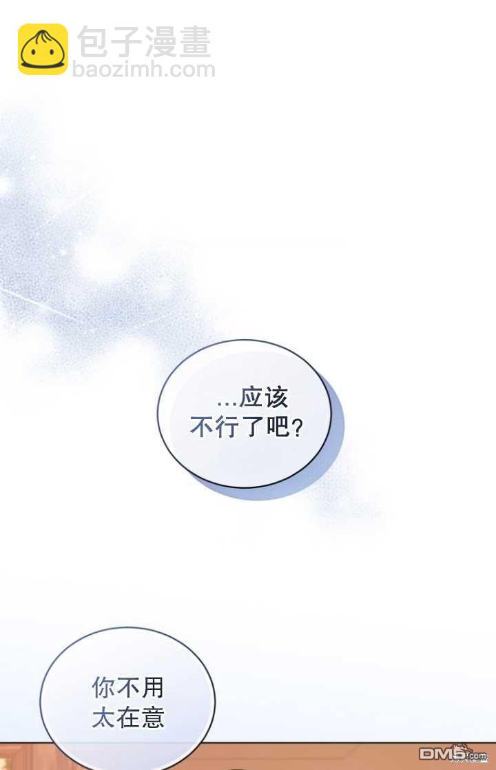 《我是黑化男二的妻子》第14话 第10页