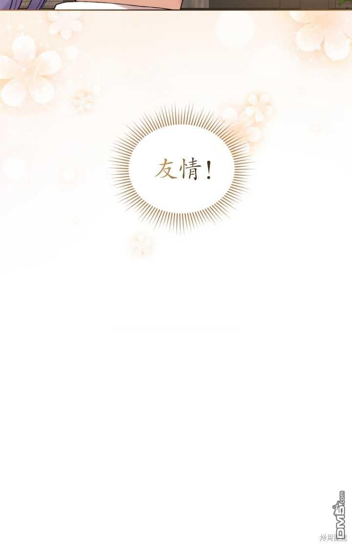 《我是黑化男二的妻子》第14话 第19页