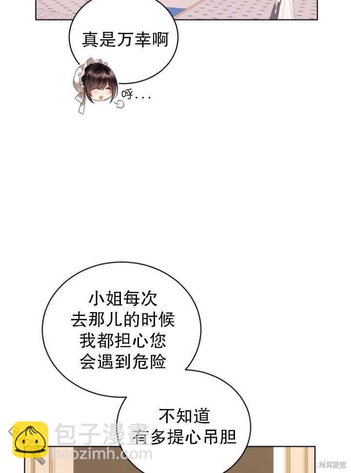 《我是黑化男二的妻子》第14话 第24页