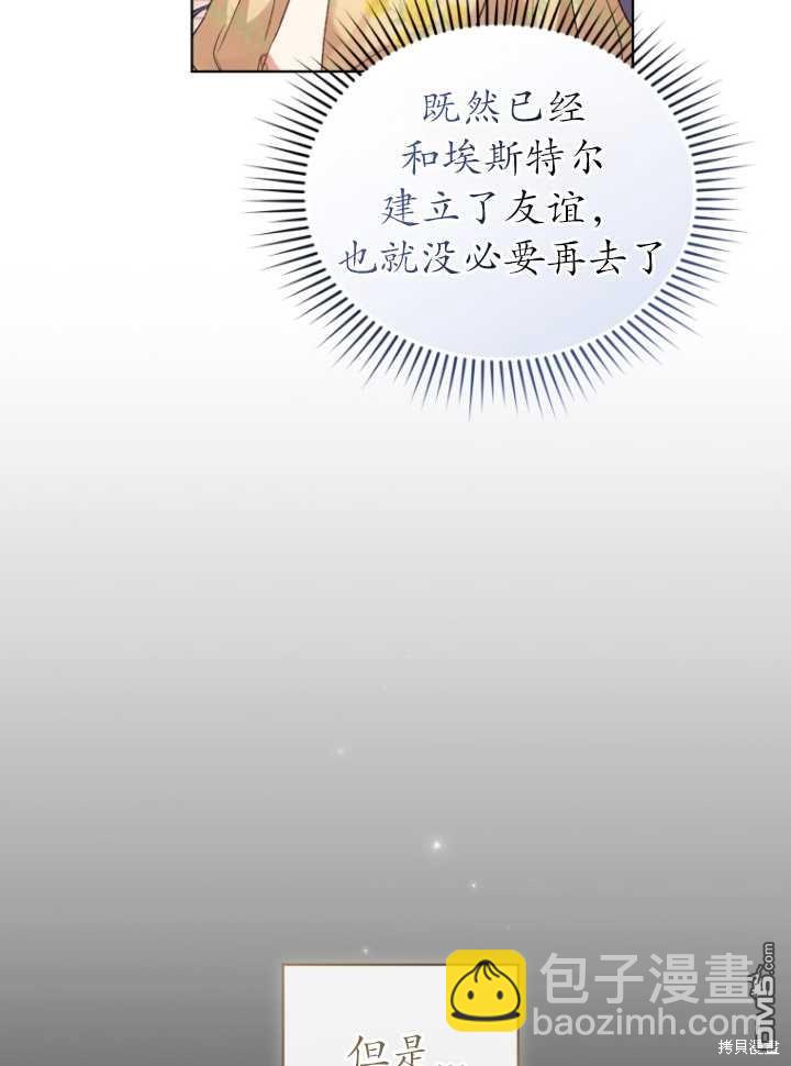 《我是黑化男二的妻子》第14话 第27页