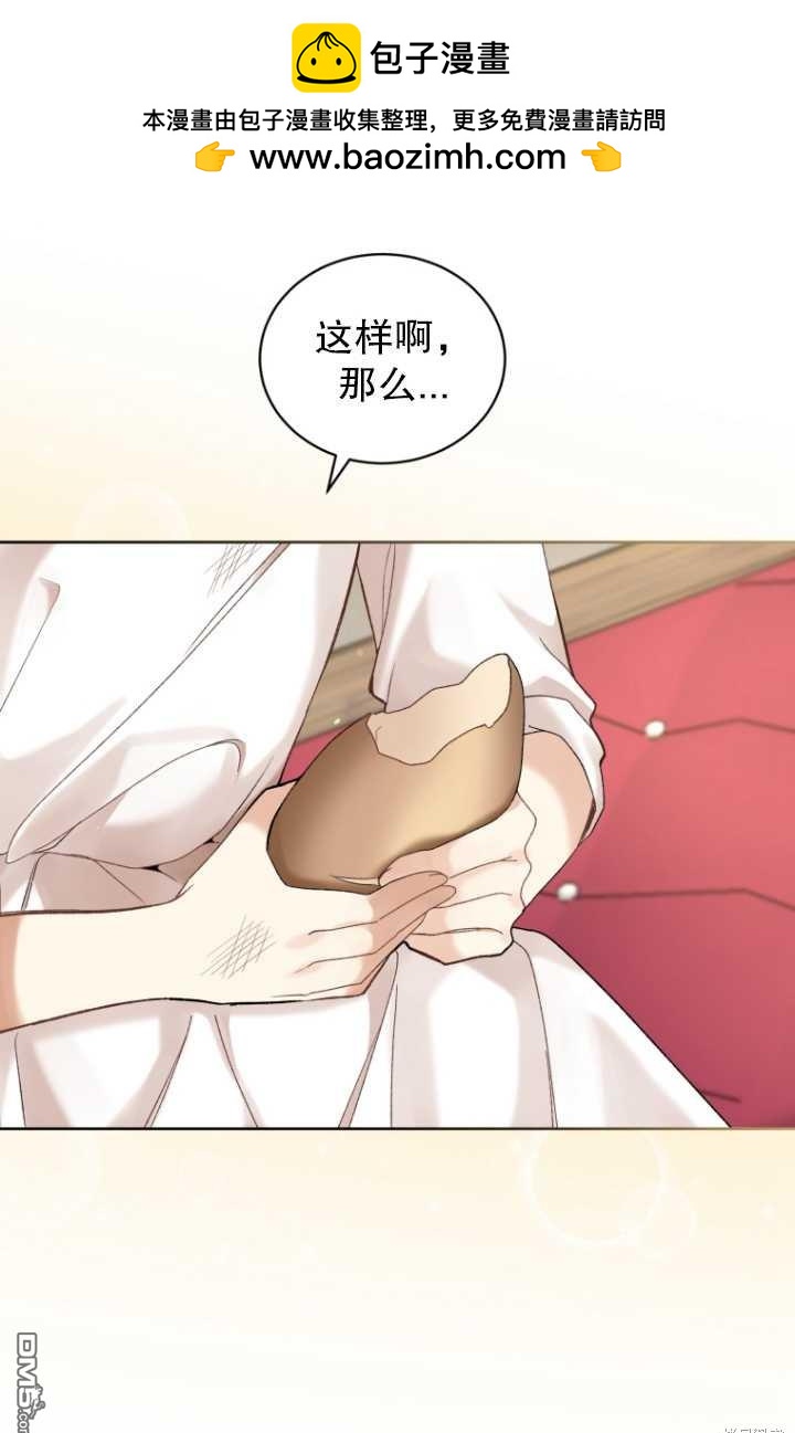 《我是黑化男二的妻子》第14话 第2页