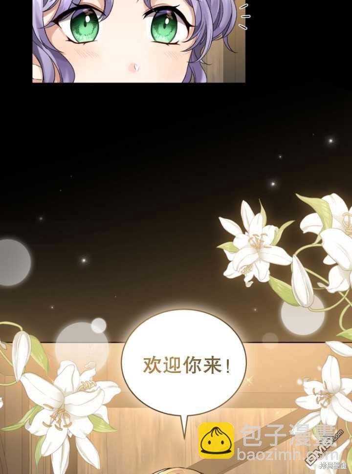 《我是黑化男二的妻子》第14话 第30页