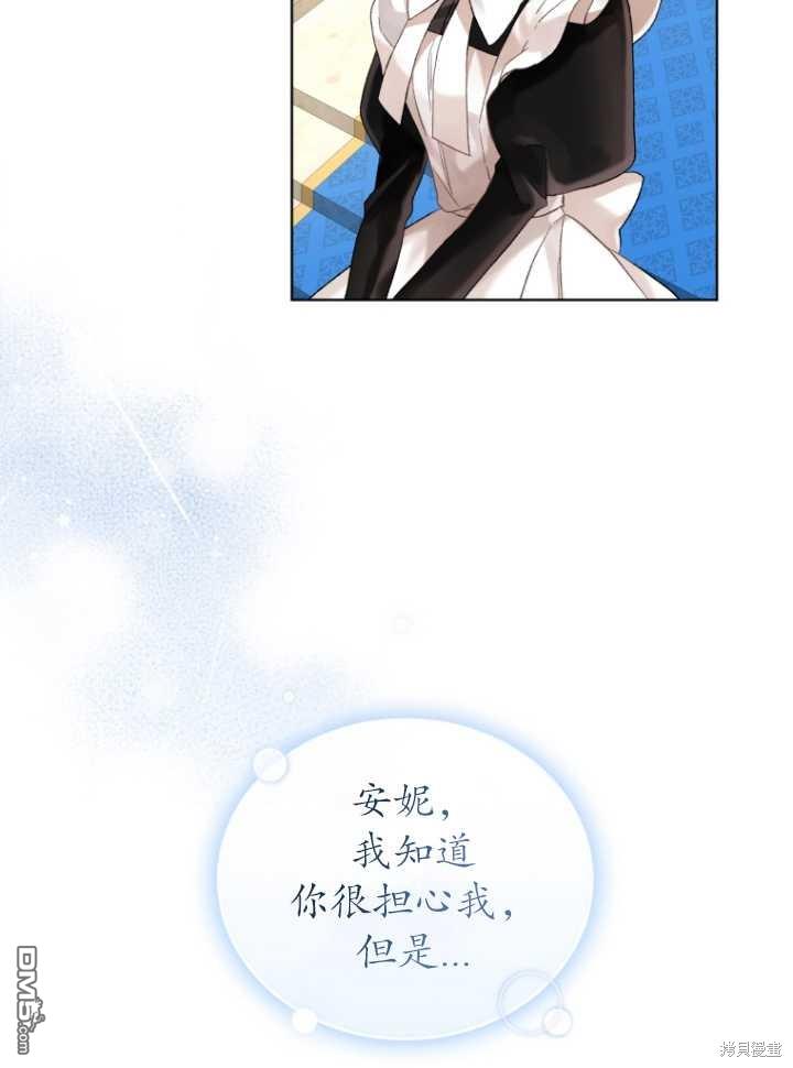 《我是黑化男二的妻子》第14话 第35页