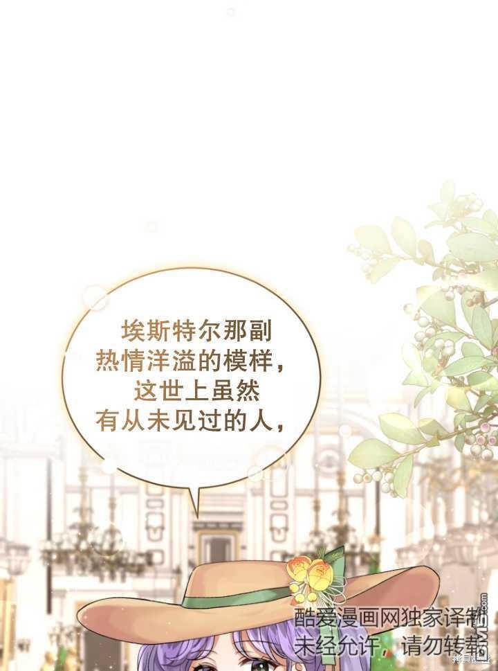 《我是黑化男二的妻子》第14话 第36页