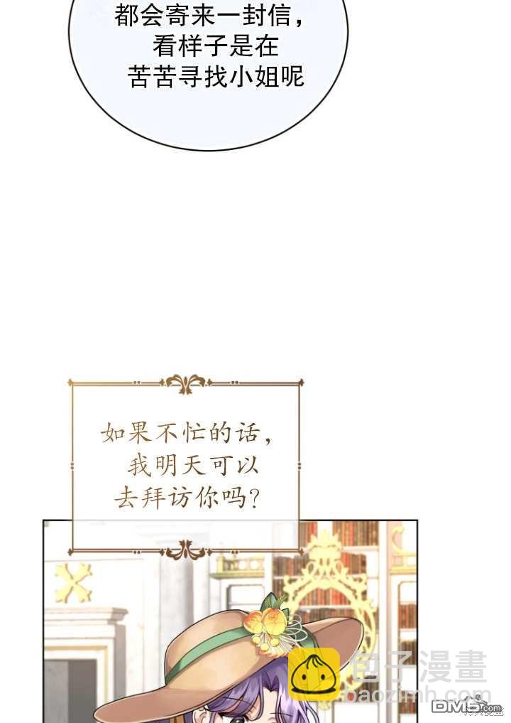 《我是黑化男二的妻子》第14话 第43页