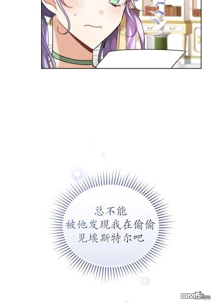 《我是黑化男二的妻子》第14话 第45页