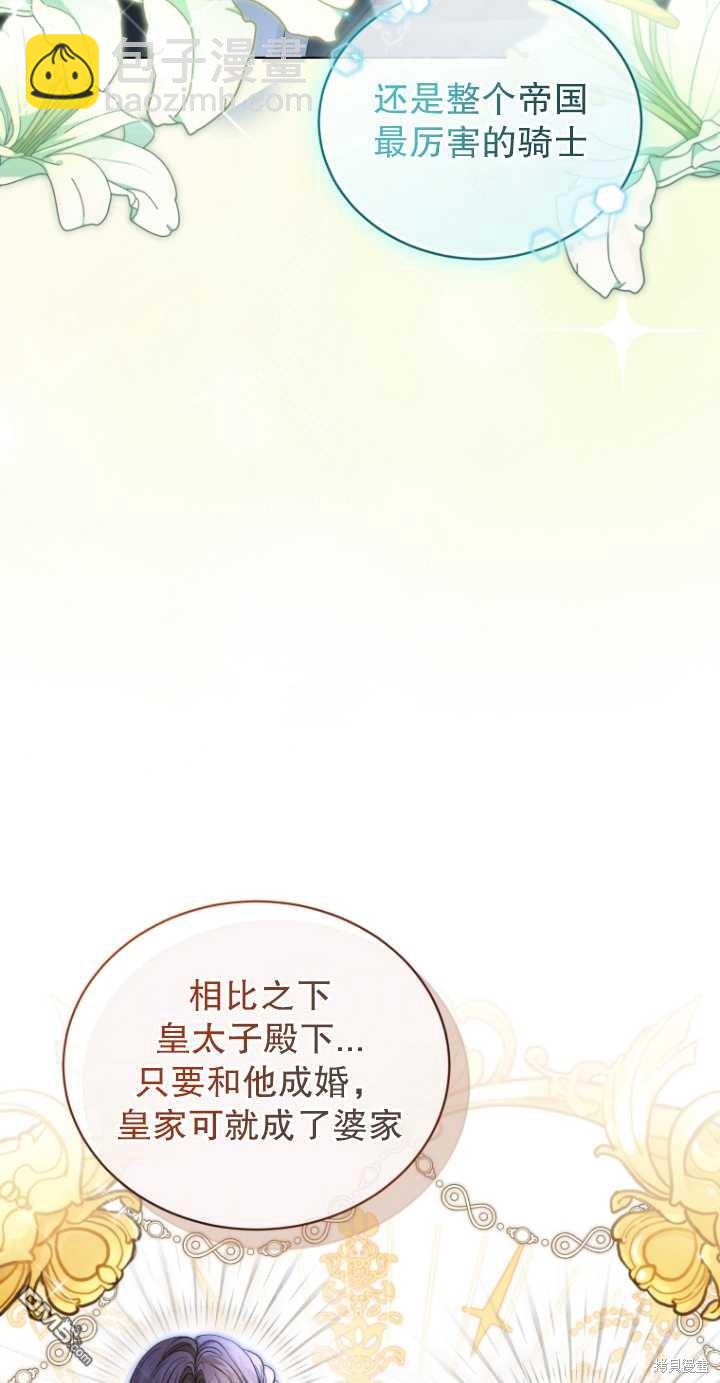 《我是黑化男二的妻子》第17话 第12页