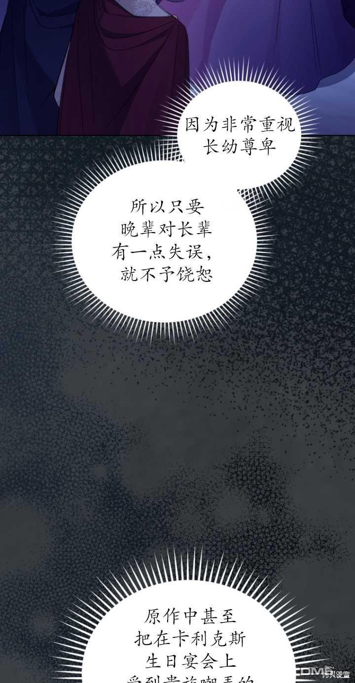 《我是黑化男二的妻子》第17话 第17页