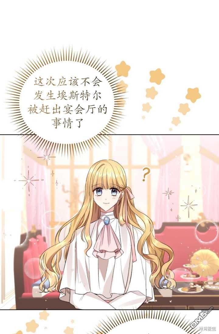 《我是黑化男二的妻子》第17话 第21页