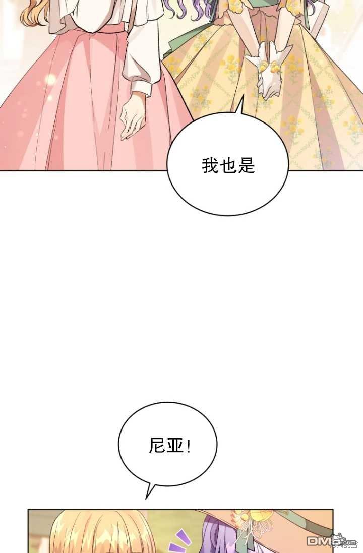 《我是黑化男二的妻子》第17话 第25页