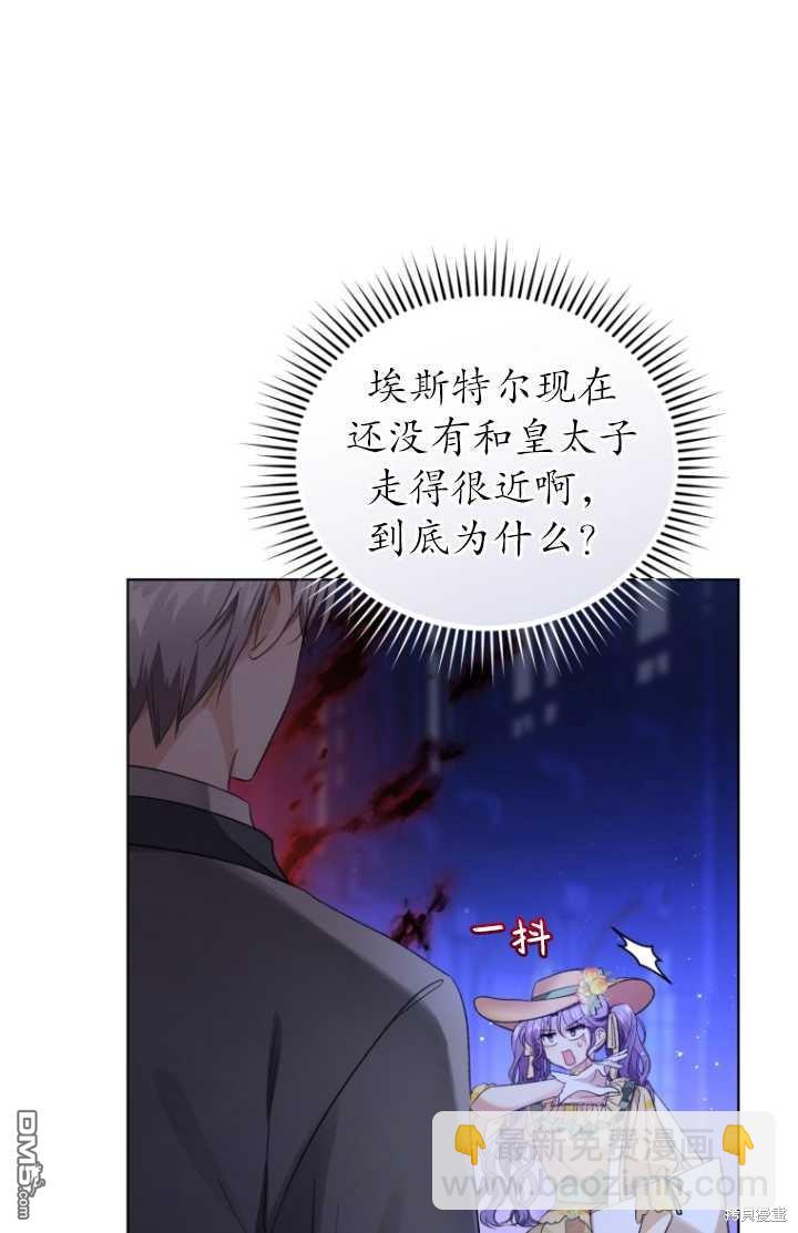 《我是黑化男二的妻子》第17话 第41页