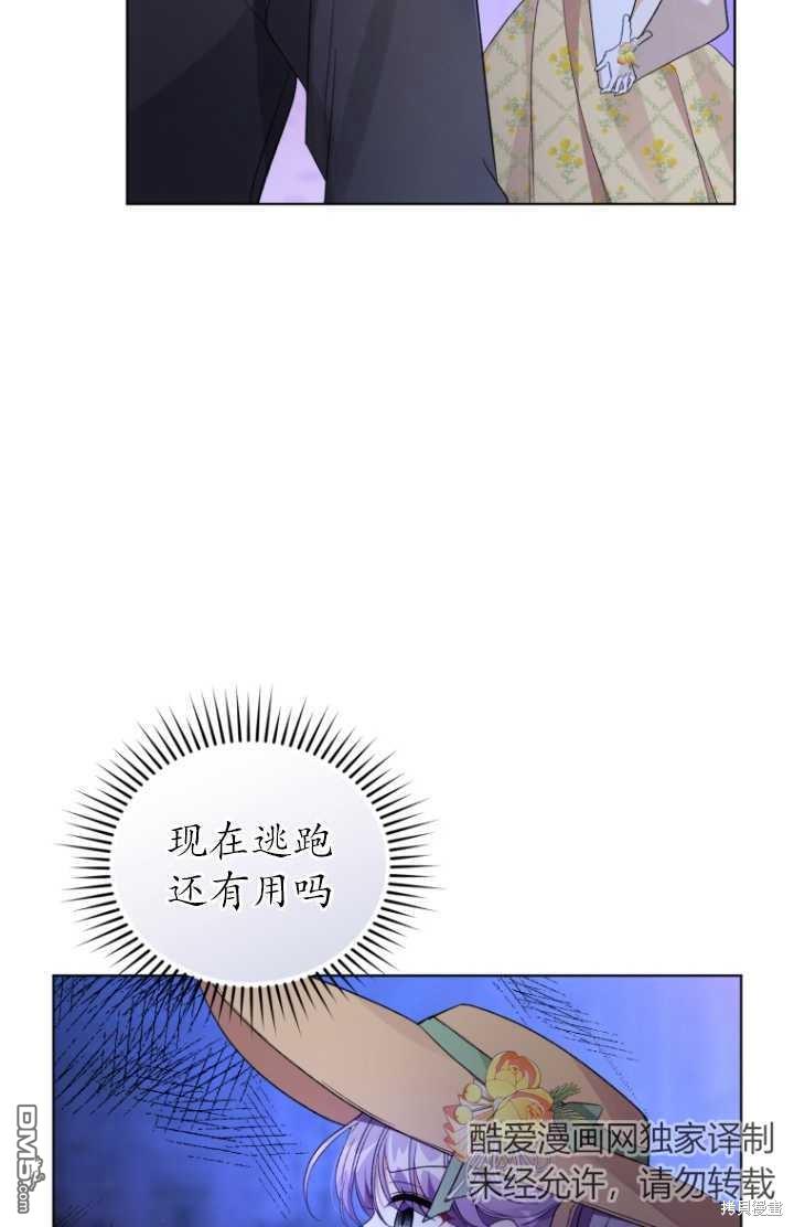 《我是黑化男二的妻子》第17话 第42页