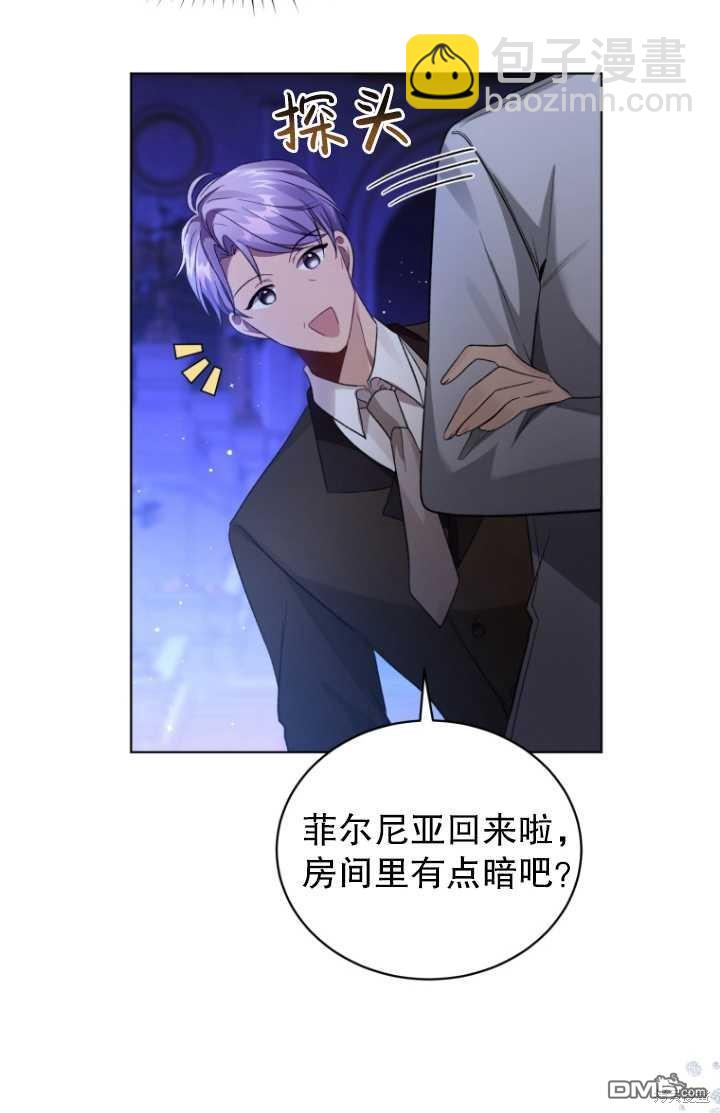 《我是黑化男二的妻子》第17话 第44页