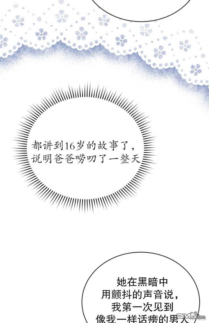 《我是黑化男二的妻子》第17话 第46页