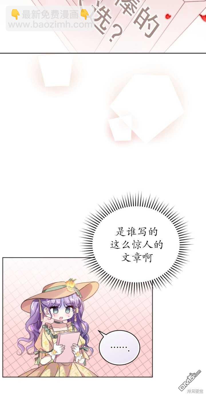 《我是黑化男二的妻子》第17话 第4页