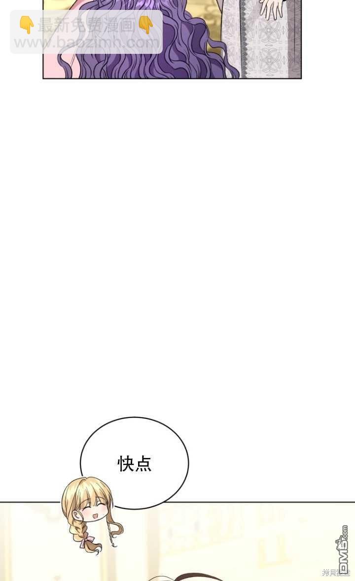 《我是黑化男二的妻子》第20话 第10页