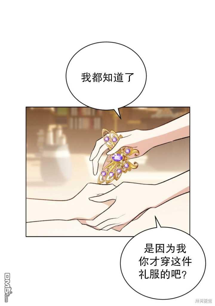 《我是黑化男二的妻子》第20话 第30页