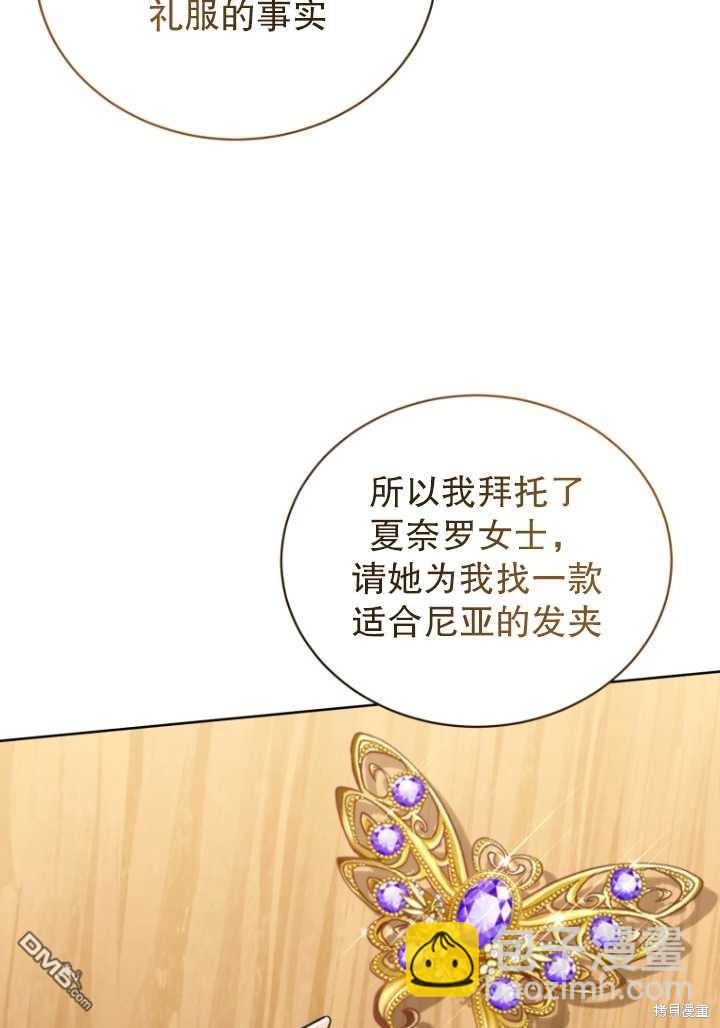 《我是黑化男二的妻子》第20话 第37页