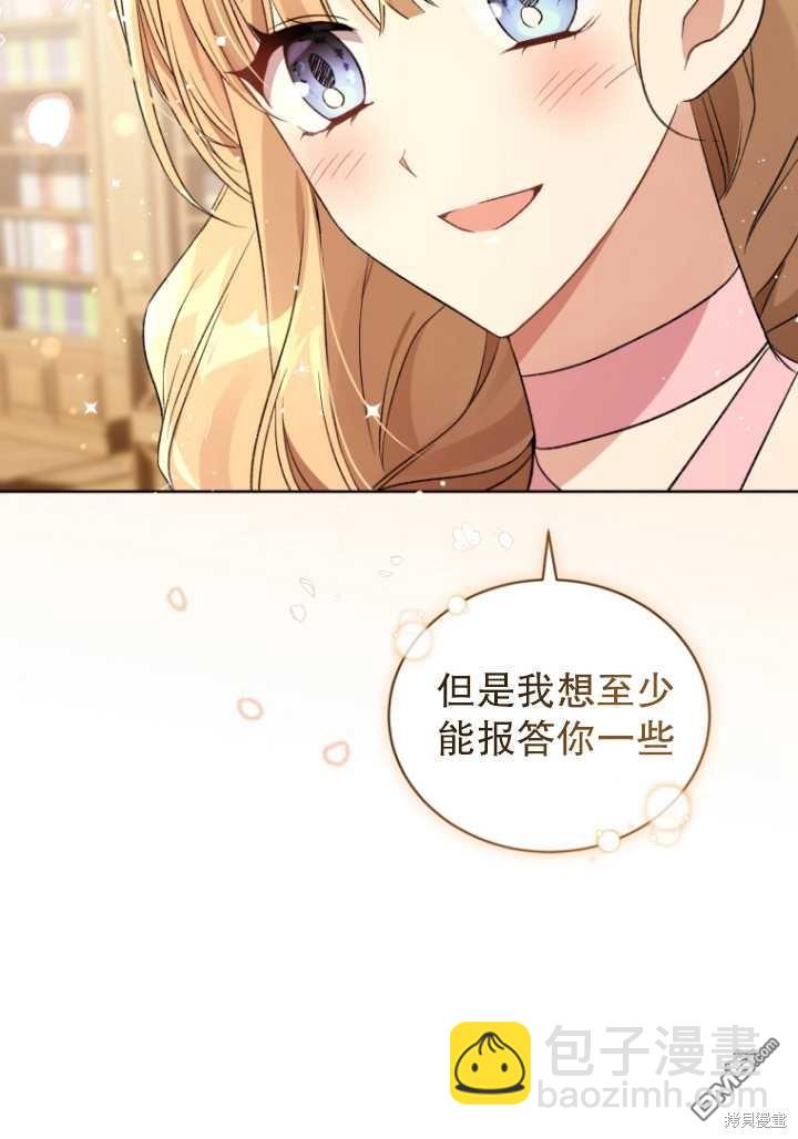 《我是黑化男二的妻子》第20话 第39页