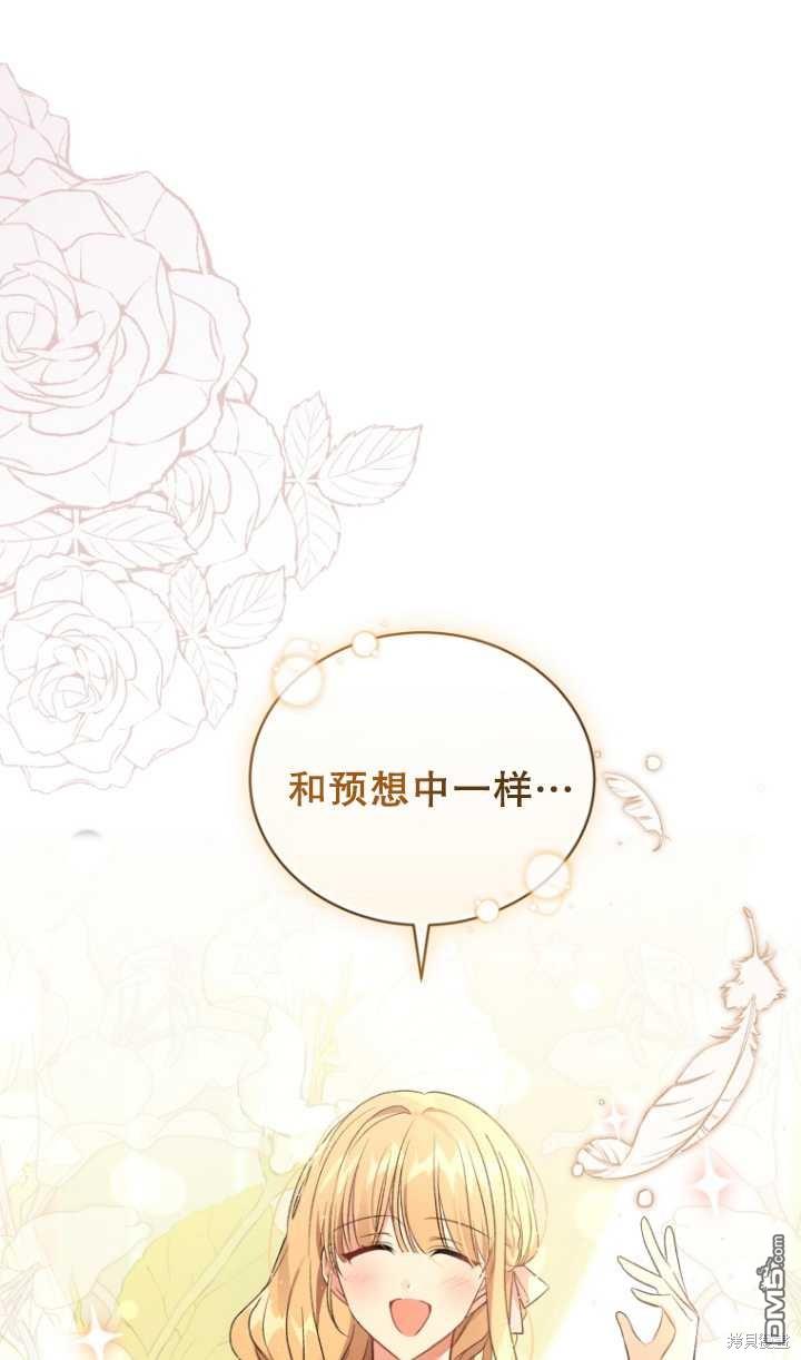 《我是黑化男二的妻子》第20话 第41页