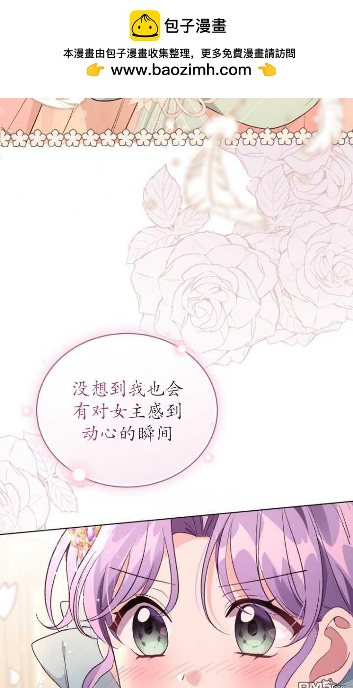 《我是黑化男二的妻子》第20话 第43页